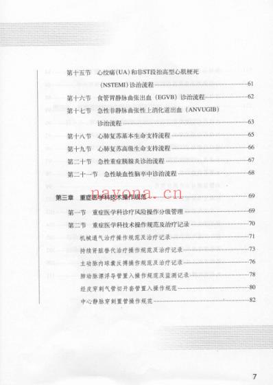 重症医学_规范-流程-实践邱海波.pdf