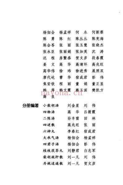 理中丸_刘一凡-董正显.pdf