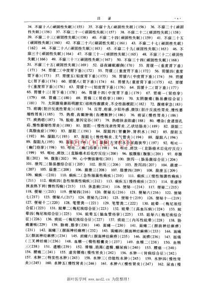 全国名老中医柴瑞霭临床经验集萃.pdf