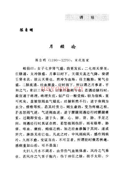 古今名医临证金鉴;妇科卷_上_单书健&陈子华.pdf