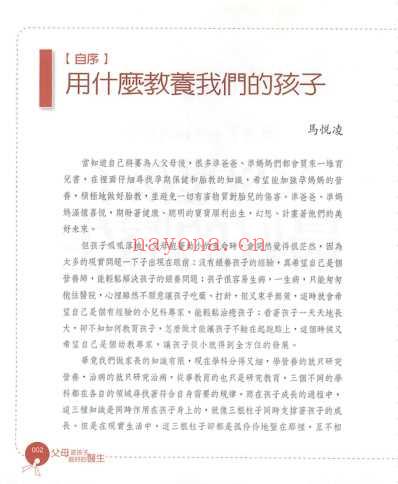 父母是孩子最好的医生.pdf