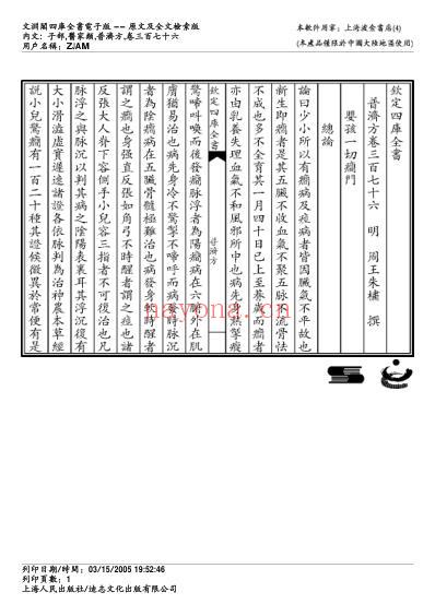 普济方_三七六.pdf