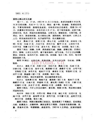 不孕不育治验集成.pdf