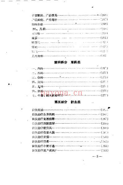 名老中医经验汇编.pdf