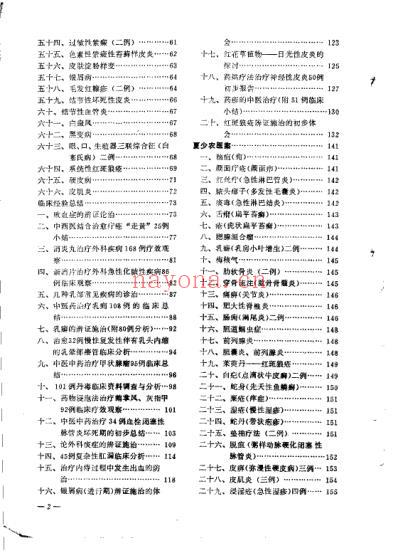 老中医临床经验选编_第一辑_下.pdf