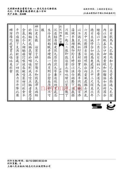 普济方_二百四.pdf