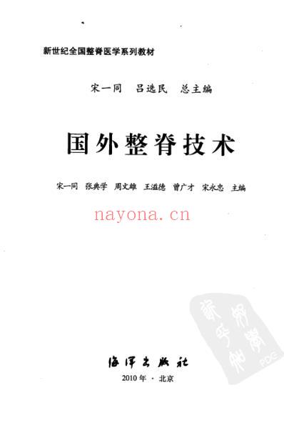 国外整脊技术.pdf