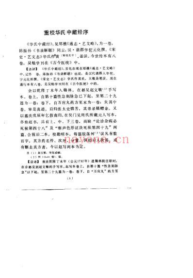 中藏经语译_李聪甫.pdf