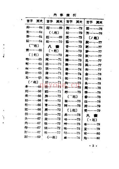 中医名词辞典.pdf