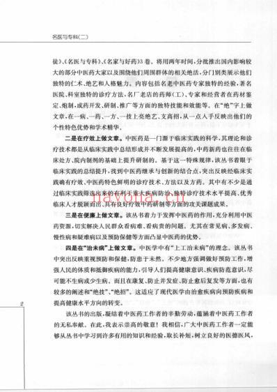 名医与专科-二.pdf