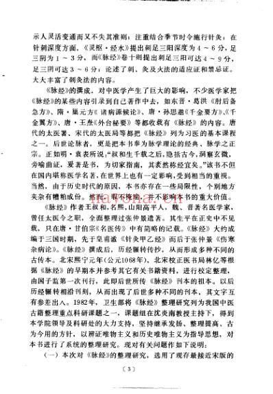 中医古籍_脉经语译_晋_王叔和原着-沉炎南主编.pdf