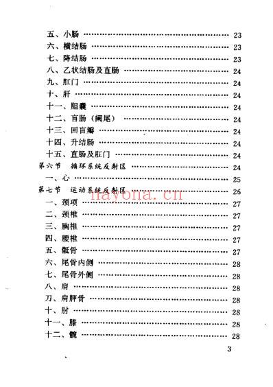 足部反射区按摩法_段亚东.pdf