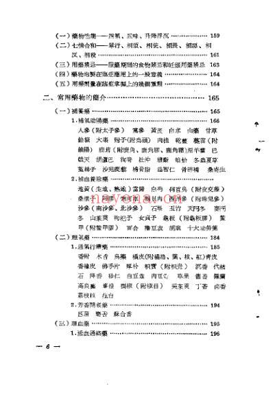 中医学入门.pdf