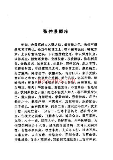 伤寒论临证解读.pdf