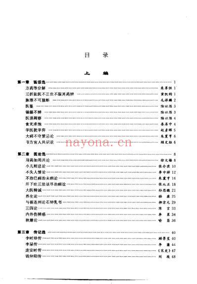 医古文基础_刘振民.pdf