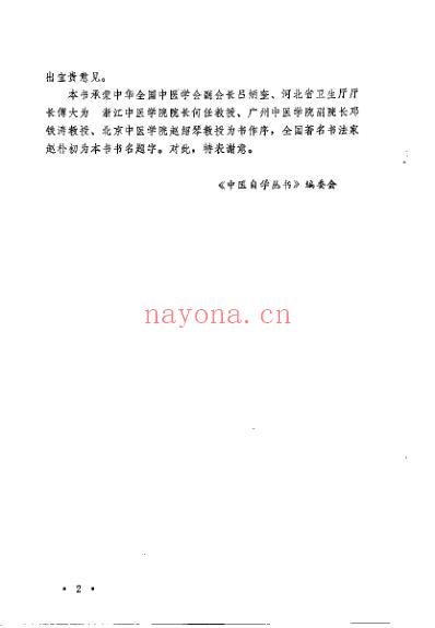 中医自学丛书_儿科_杨医亚.pdf