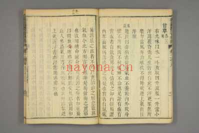 御纂医宗金鉴-清乾隆七年_1742年武英殿刻本_二十一.pdf