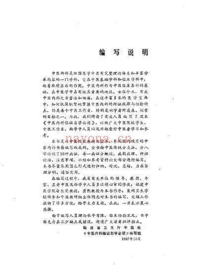 中医内科临证自学必读.pdf