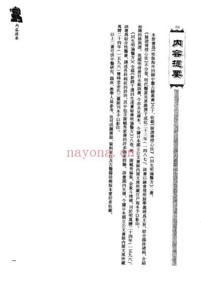 海外回归中医古籍_第10册-曹洪欣主编.pdf