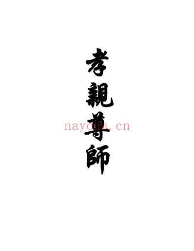 中医基础理论_图表解_周学胜.pdf