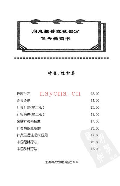 中医实用技术_梅花针疗法速成图解.pdf