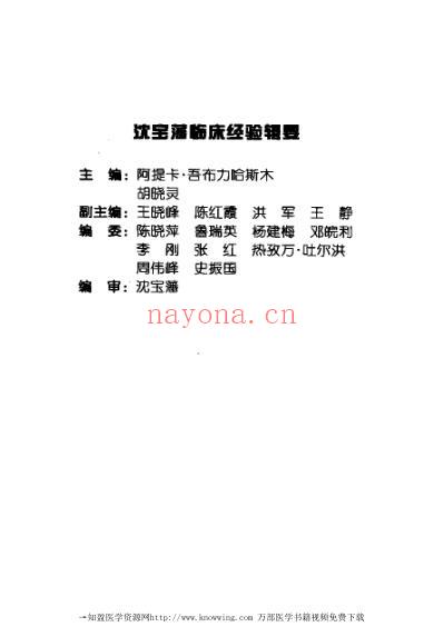 老中医临床经验_沈宝藩临床经验辑要.pdf