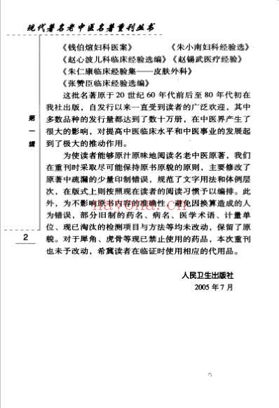 老中医名书_蒲辅周医案.pdf