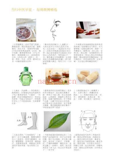 当归中医学堂-微周刊-第二期.pdf