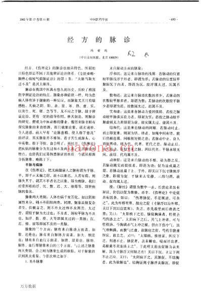 中医-胡希恕_经方的脉诊_冯世纶.pdf