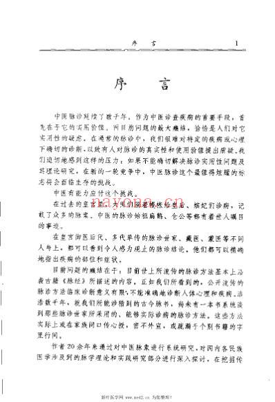 寿氏心理脉学与临床.pdf