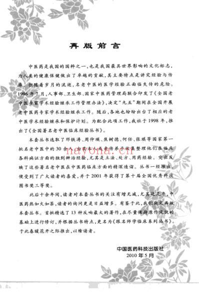 名师学临床-李仲愚.pdf