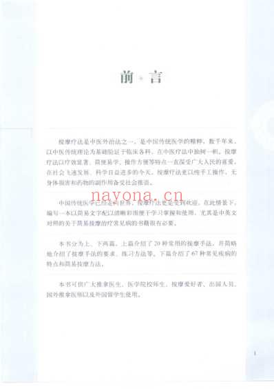 简易按摩图解_汉英对照.pdf