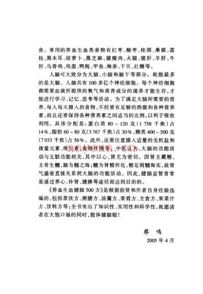 养血生血健脑500方_蔡鸣.pdf