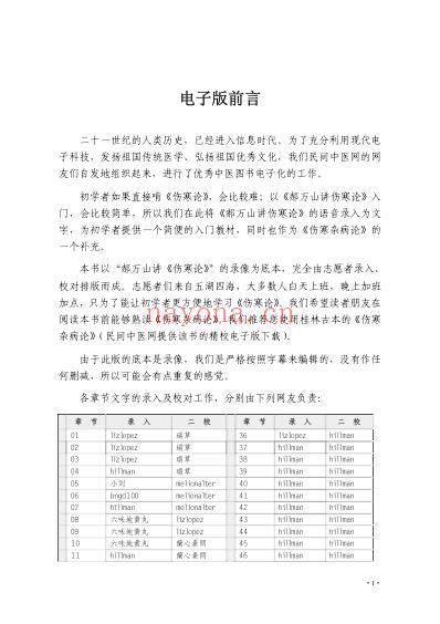 郝万山老师讲伤寒论.pdf