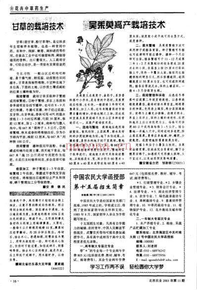 药用牡丹的栽培-采收-加工技术.pdf