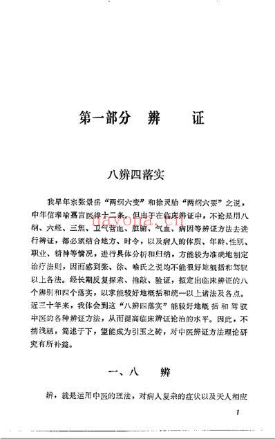 郭贞卿医论集.pdf