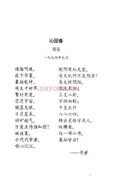 宇宙与人体揭秘_太极九宫治疗学_零壹.pdf