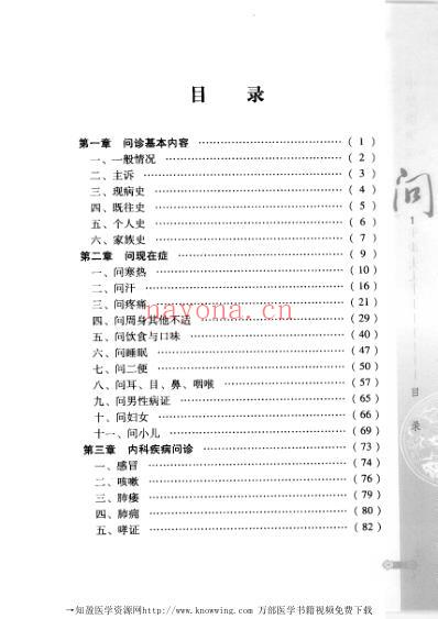 中华医学问诊大全.pdf