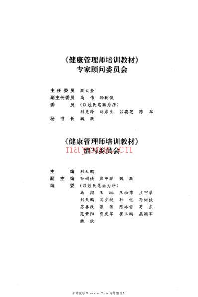 健康管理师培训教材.pdf