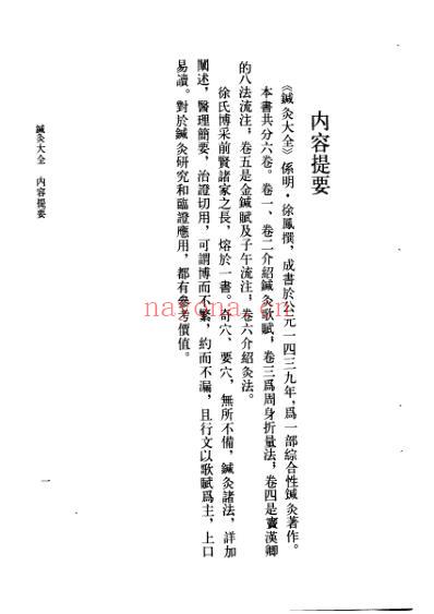 中医古籍_徐氏针灸大全_明.徐凤.pdf