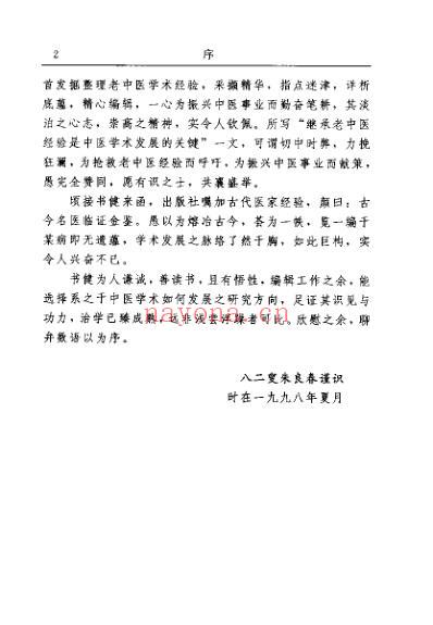 古今名医临证金鉴-痹证卷_上.pdf