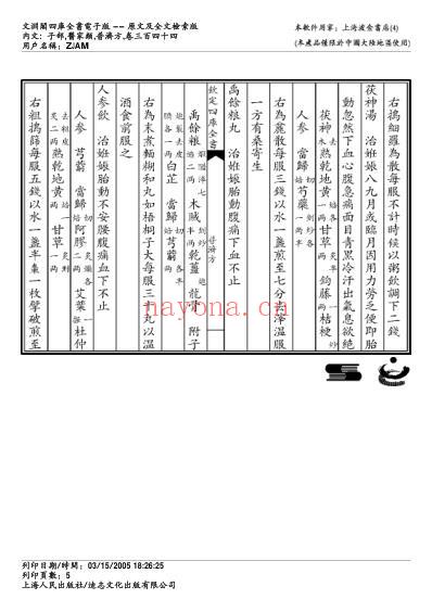 普济方_三四四.pdf