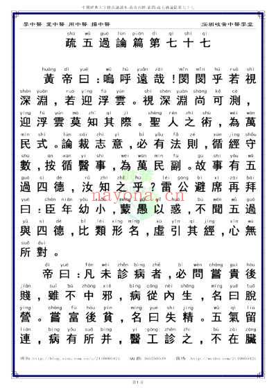 中医经典-黄帝内经素问77_繁体.pdf