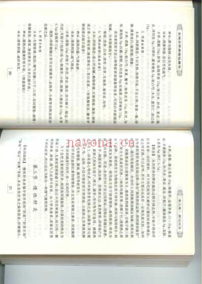 王鸿士肝病临证精华.pdf