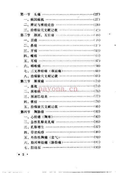 针灸治痛_贺普仁.pdf