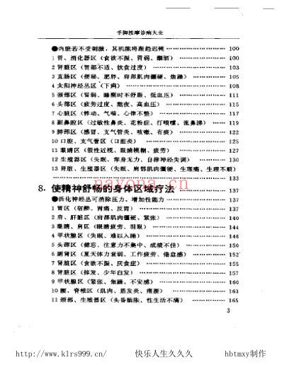 手脚按摩诊病大全-张衡山.pdf