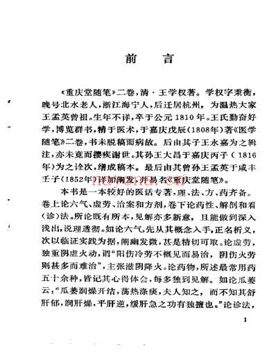 重庆堂随笔.pdf