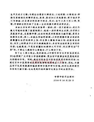 中医临床名家集_马光亚.pdf