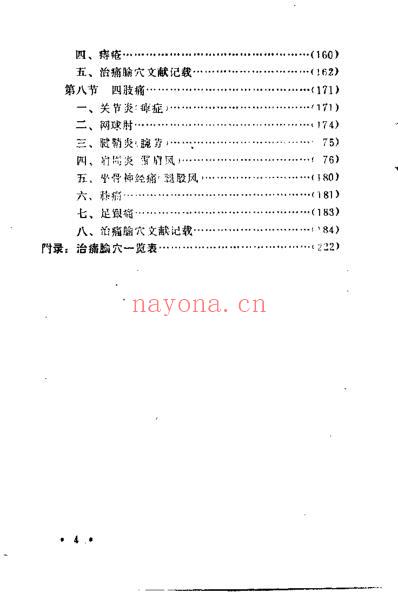 针灸治痛_贺普仁.pdf