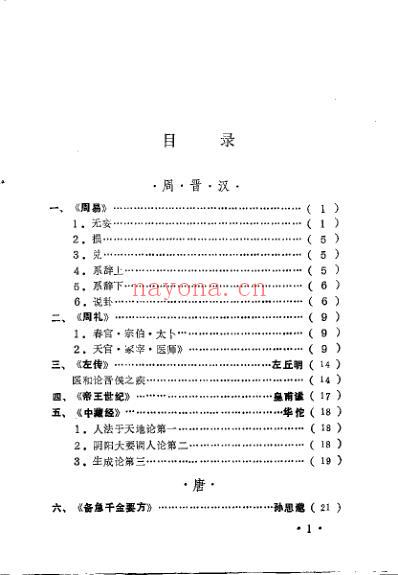 中华医易全书_张益民.pdf